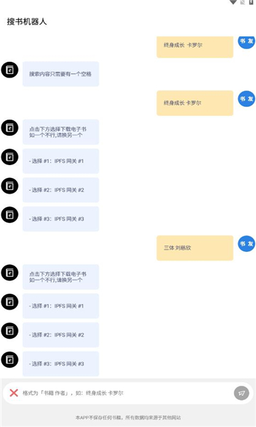 搜书机器人手机软件app截图