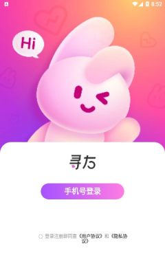 寻右手机软件app截图