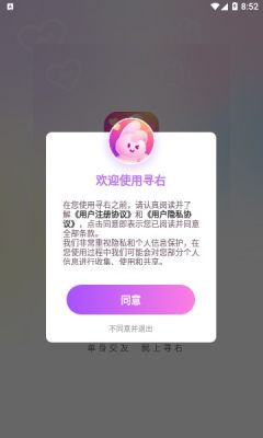 寻右手机软件app截图