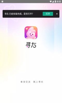 寻右手机软件app截图