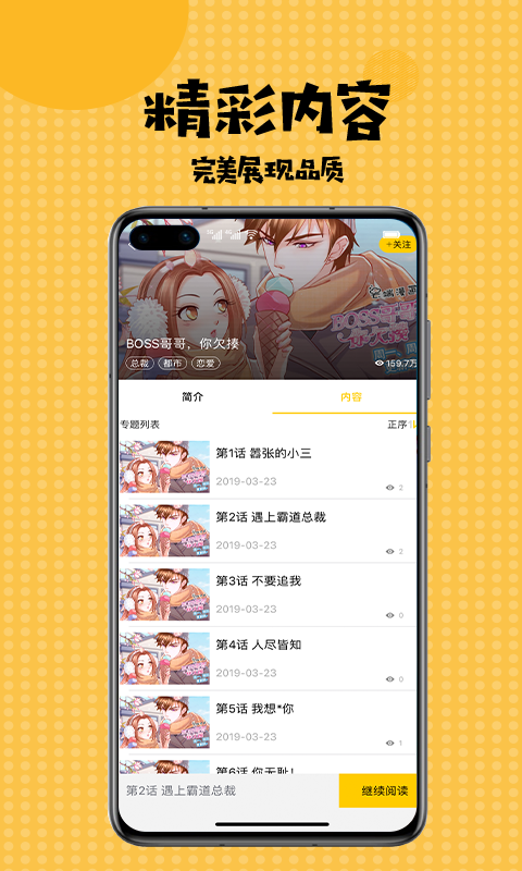 九九韩漫手机软件app截图