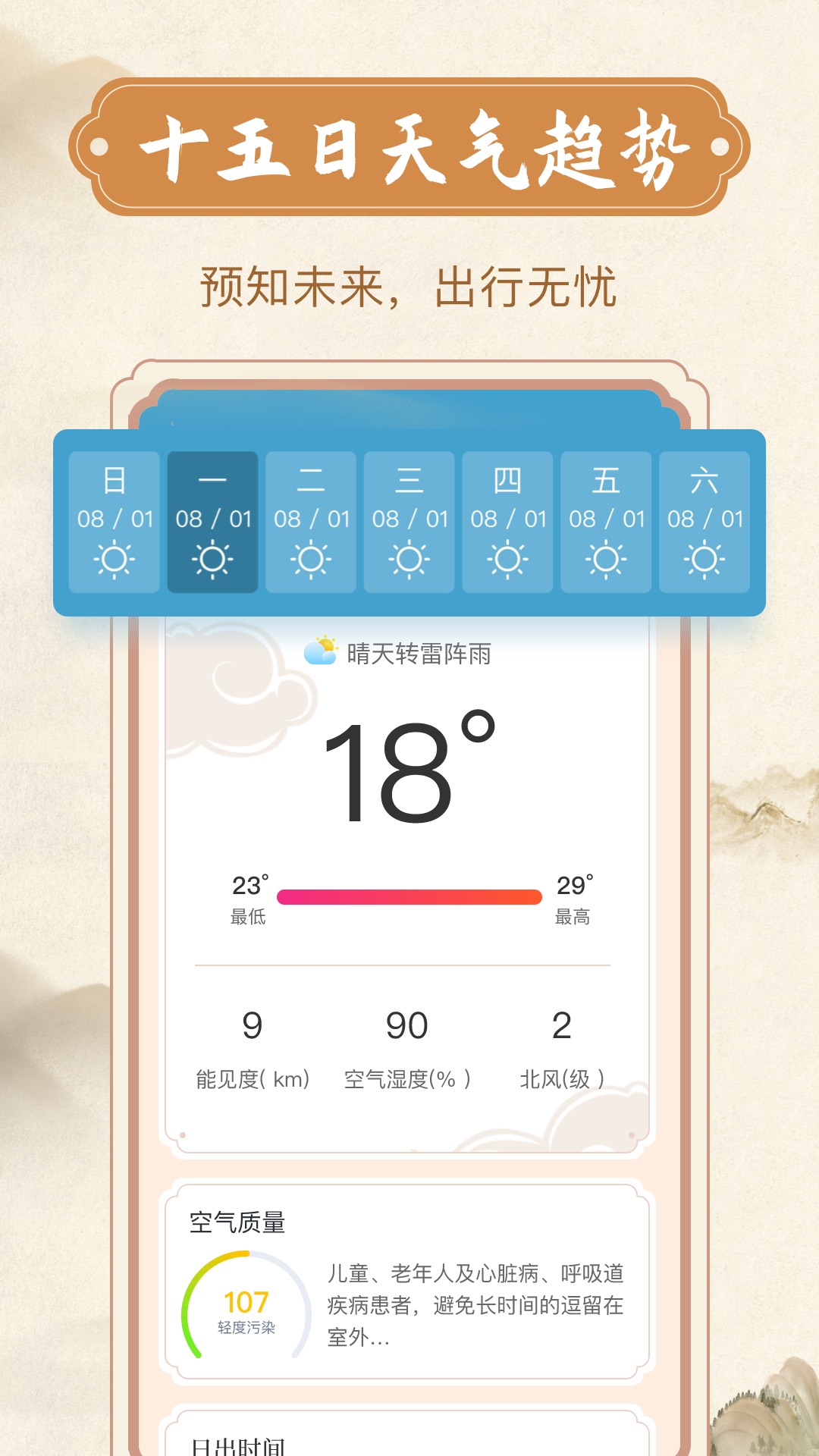 欣喜天气2024最新版下载手机软件app截图