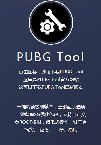 pubgtool官方下载手机软件app截图