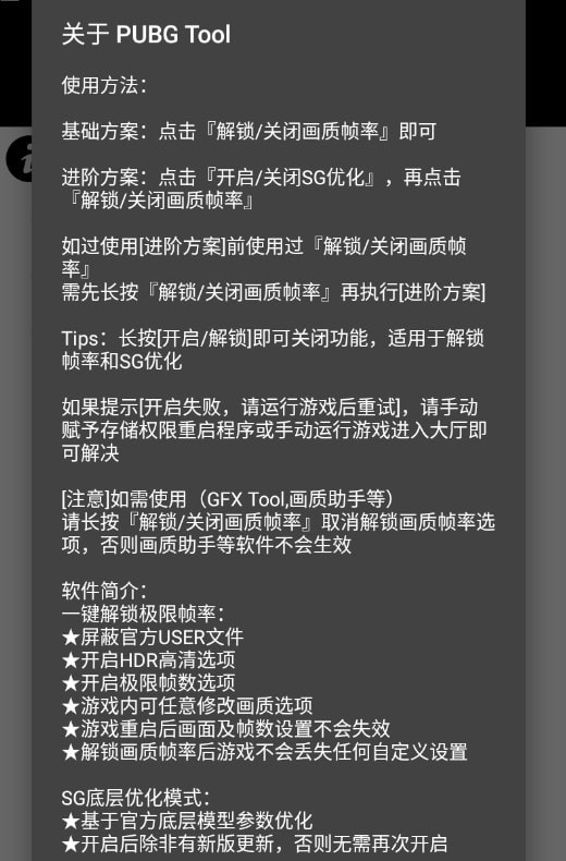 pubgtool官方下载手机软件app截图