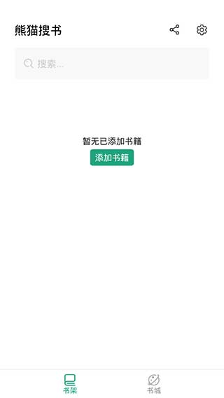 熊猫搜书app官网版免费阅读手机软件app截图