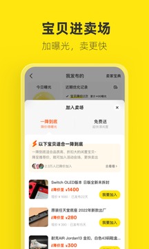 闲鱼app下载手机软件app截图
