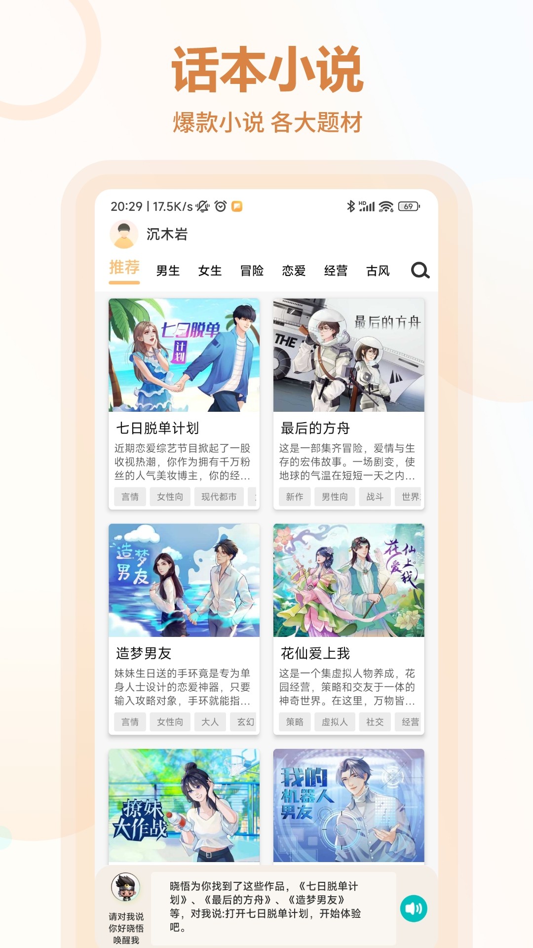 晓悟互动小说手机软件app截图