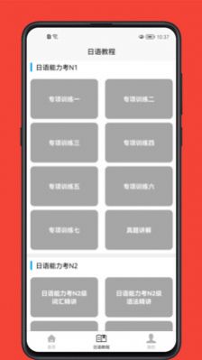 日语学习宝典手机软件app截图