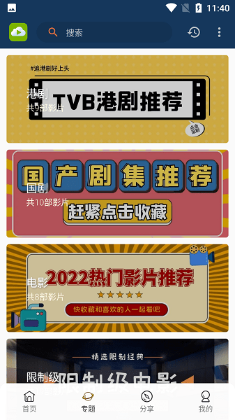 tvb云播手机软件app截图