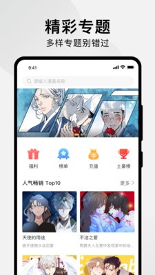 秀秀漫画最新版手机软件app截图