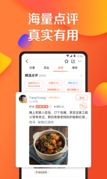 大众点评官方下载最新版本手机软件app截图