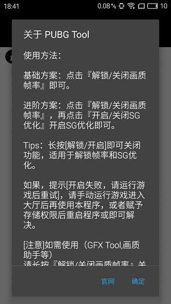 pubgtool画质助手最新下载手机软件app截图