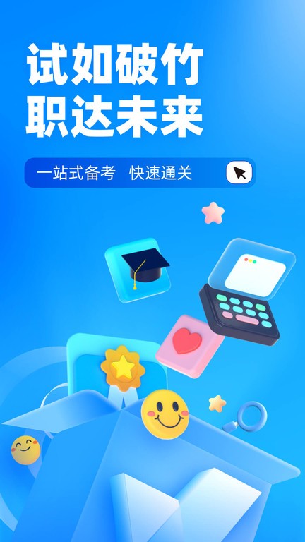 专升本聚题库手机软件app截图