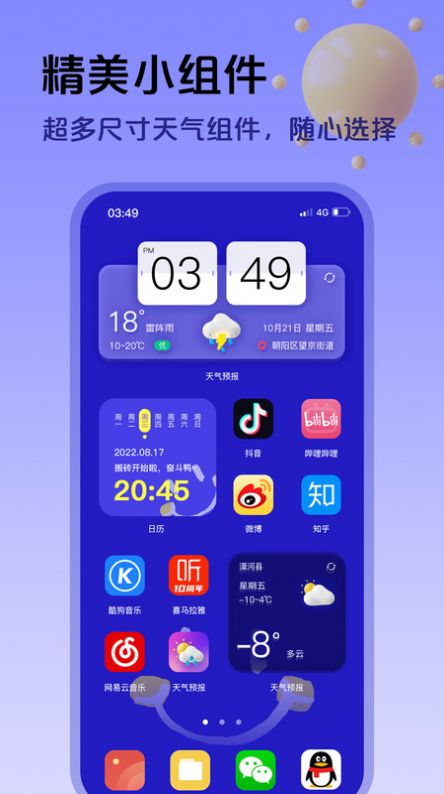 超准天气预报手机软件app截图