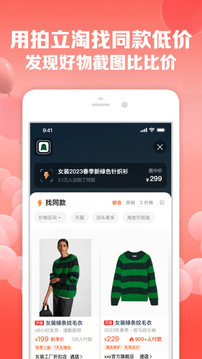 淘宝app手机版下载手机软件app截图