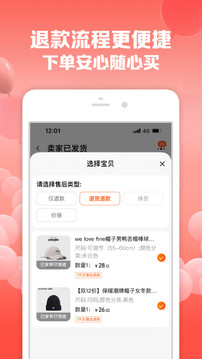 淘宝app手机版下载手机软件app截图