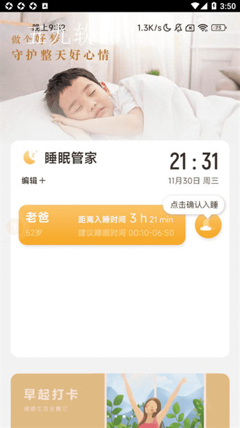 五福充电手机软件app截图