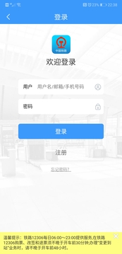 12306网上订票官网手机软件app截图