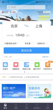 12306网上订票官网手机软件app截图