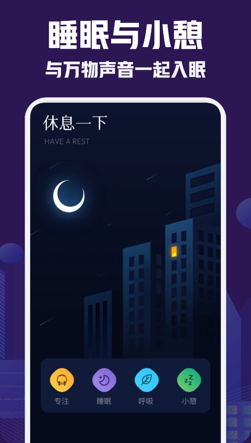 小红睡眠音乐手机软件app截图