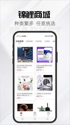 锦鲤集市手机软件app截图