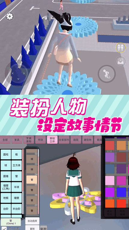 校园恋爱大作战游戏最新版手游app截图