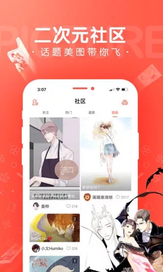 漫漫漫画app免费版下载手机软件app截图