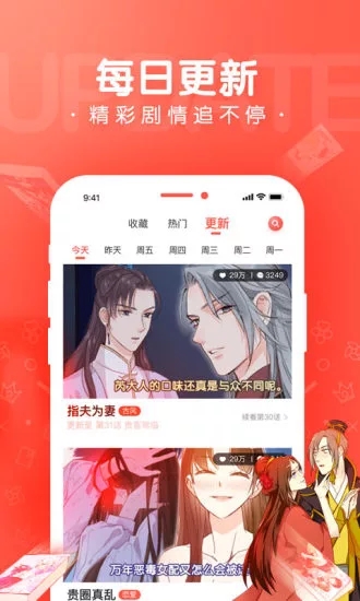 漫漫漫画app免费版下载手机软件app截图