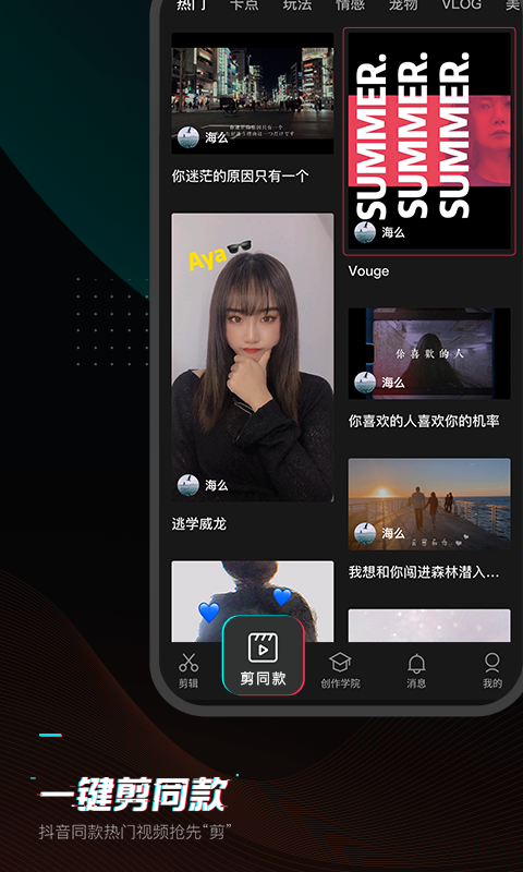 剪映app官方版下载免费手机软件app截图