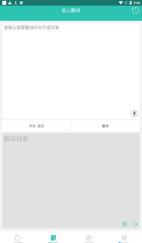 英汉翻译字典手机软件app截图