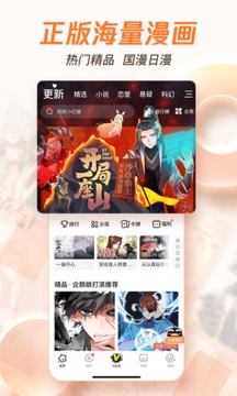 腾讯动漫官网版免费版下载手机软件app截图