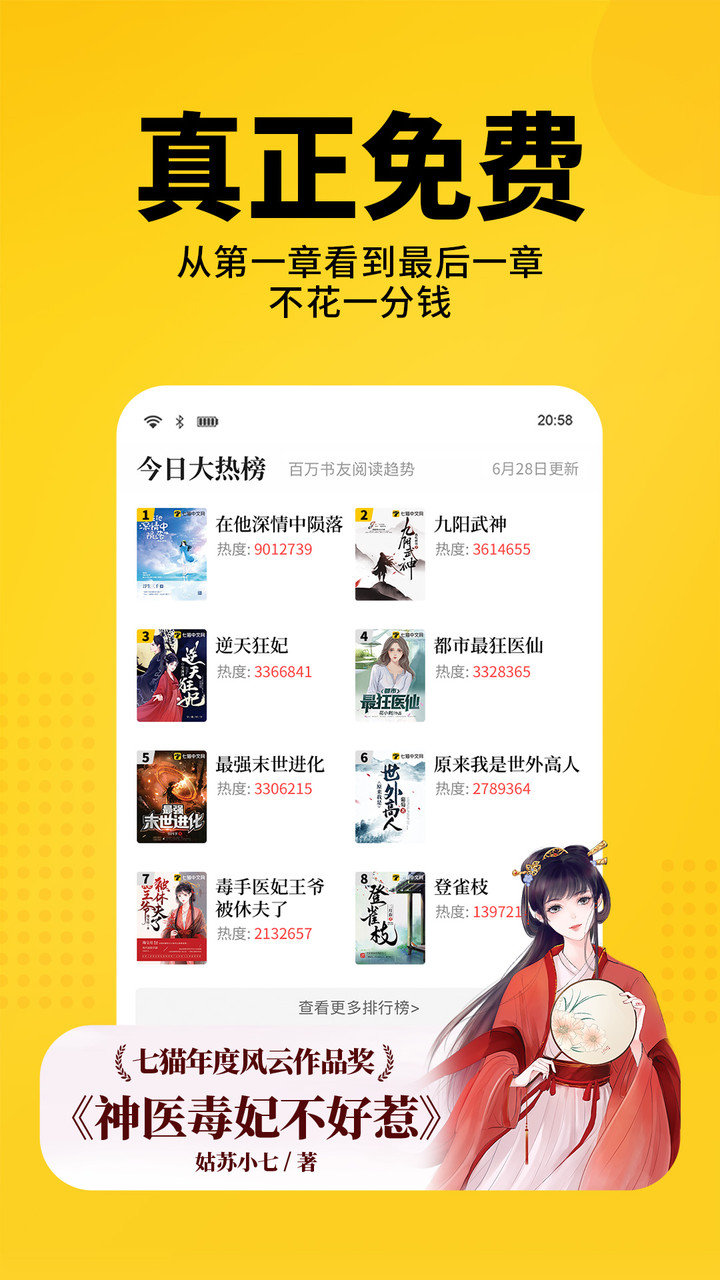 七猫小说免费阅读全文手机软件app截图