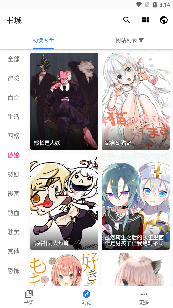 全是漫画app官网版最新版下载手机软件app截图