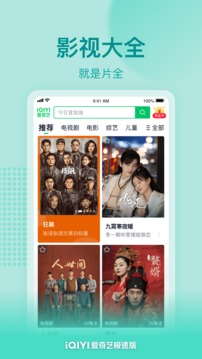 爱奇艺极速版免费版APP下载安装手机软件app截图