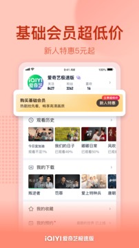 爱奇艺极速版APP下载手机软件app截图