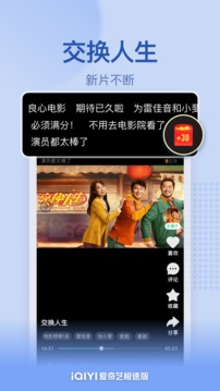 爱奇艺极速版APP下载手机软件app截图