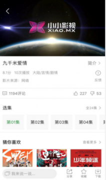 小小影视官方下载手机软件app截图