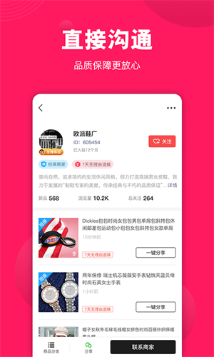 义乌货源网app官方版下载手机软件app截图