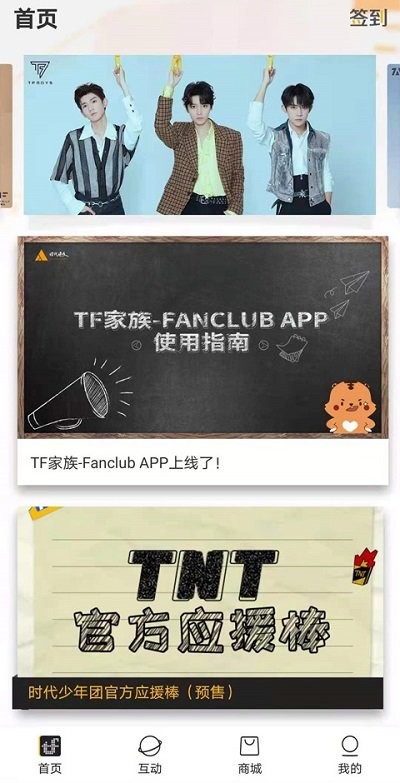 tf家族fanclubapp下载安装手机软件app截图