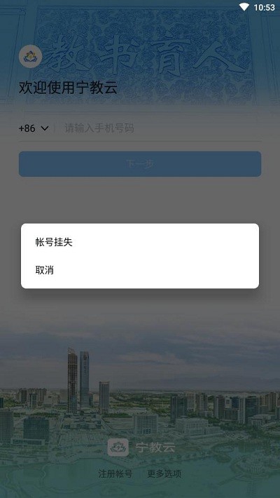 宁教云教育平台登录入口手机软件app截图