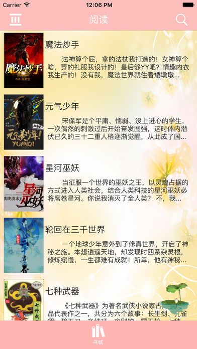 海棠书屋小说网App下载手机软件app截图