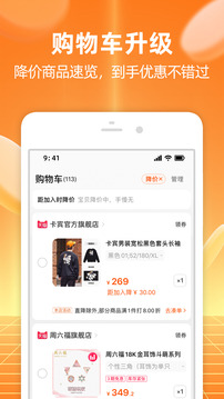 淘宝app官方版网站下载手机软件app截图