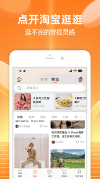 淘宝app官方版网站下载手机软件app截图