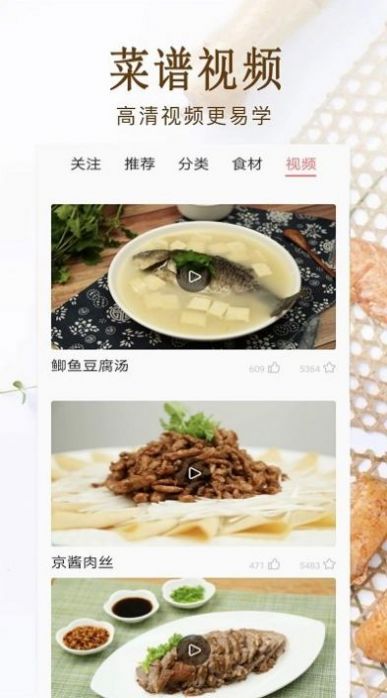 家常菜美食菜谱大全手机软件app截图