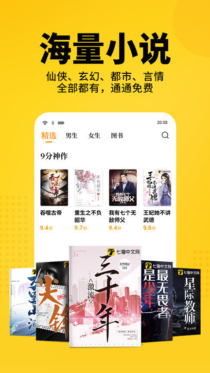 七猫小说免费阅读官网版手机软件app截图