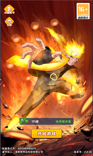 火影忍者忍界传承官方版下载安装手游app截图