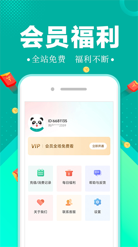 满阅小说免费阅读全文app下载手机软件app截图