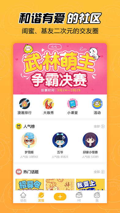拉风漫画app官网版2024版本下载手机软件app截图