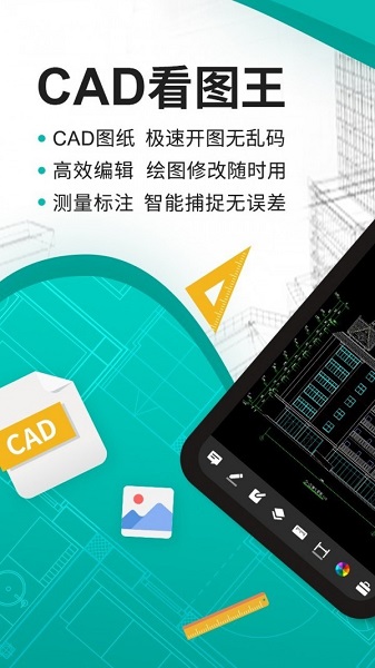 cad看图王手机版下载最新版手机软件app截图