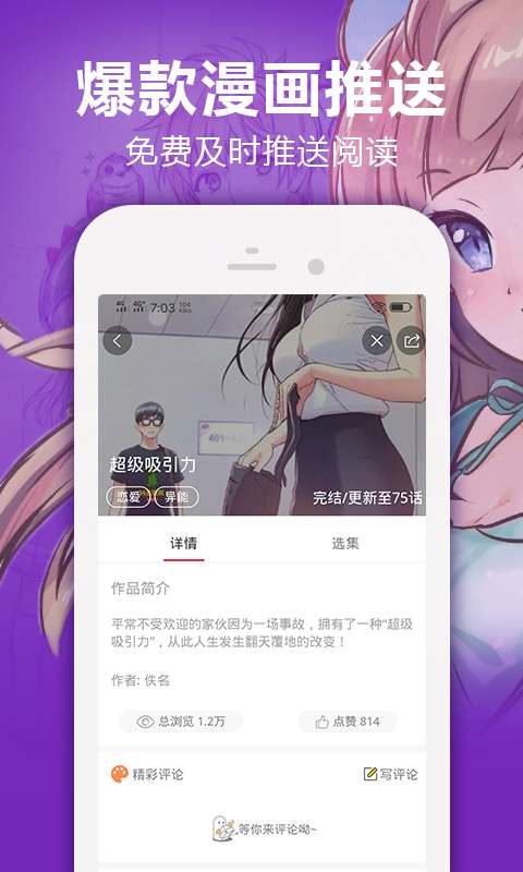 陌陌漫画在线免费追漫画手机软件app截图